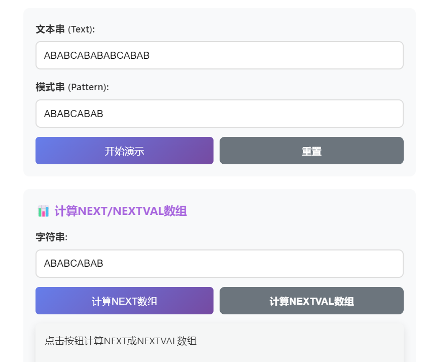 KMP字符串匹配算法